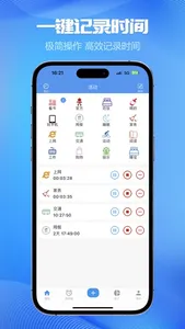 时间记录 -奇特的一生 screenshot 0