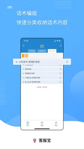 客服宝 screenshot 1
