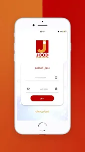 Jood Delivery Restaurant screenshot 0