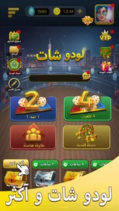 Ludo Chat - لودو شات screenshot 0