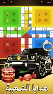 Ludo Chat - لودو شات screenshot 1