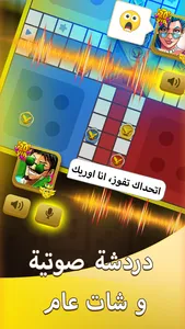 Ludo Chat - لودو شات screenshot 2