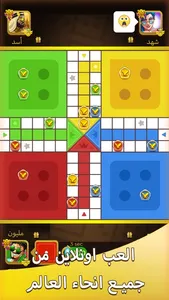 Ludo Chat - لودو شات screenshot 5