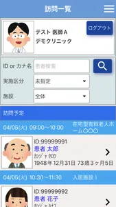 在宅アシスト screenshot 1