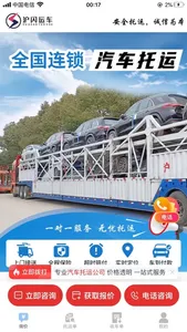 沪闪运车 screenshot 1