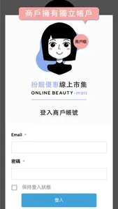 商戶版-Online Beauty Mall扮靚優惠線上市集 screenshot 0