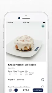 Cinnabon Magadan screenshot 3