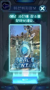 알버트스페이스센터 : SAVE THE EARTH screenshot 4