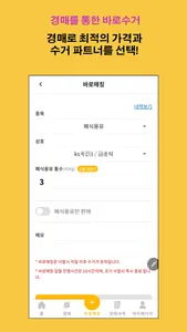 올수 - 폐식용유 , 폐유 간편수거/식용유 납품 앱 screenshot 5