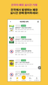 올수 - 폐식용유 , 폐유 간편수거/식용유 납품 앱 screenshot 6