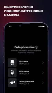 МТС Видеонаблюдение screenshot 1