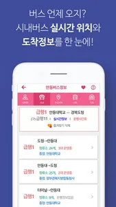 안동버스정보 screenshot 5