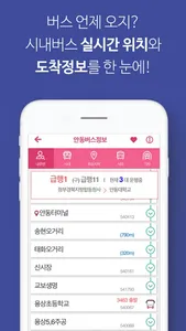 안동버스정보 screenshot 6