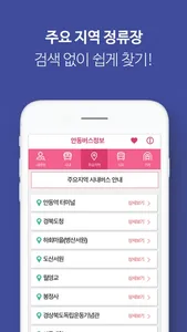 안동버스정보 screenshot 7