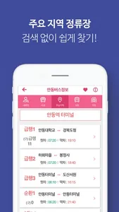 안동버스정보 screenshot 8