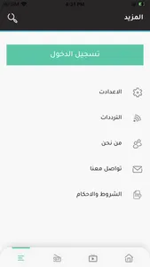 Alrabiaa - الرابعة screenshot 4