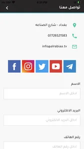 Alrabiaa - الرابعة screenshot 5