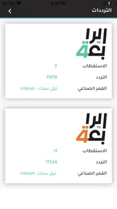 Alrabiaa - الرابعة screenshot 6