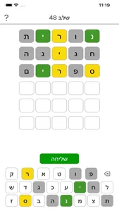 חריף - וורדייל בעברית screenshot 1