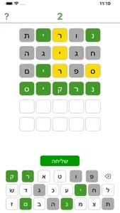 חריף - וורדייל בעברית screenshot 2