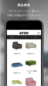 arne(アーネ) オーダー家具・インテリアのショップ screenshot 1