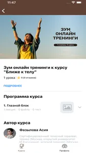 Ближе к телу screenshot 1