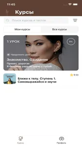 Ближе к телу screenshot 2