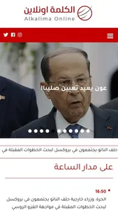 Alkalima Online الكلمة اونلاين screenshot 0