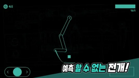 긱블 피하기 screenshot 1