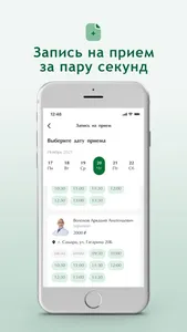 Медгард screenshot 3