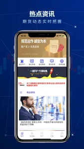 期货开户-期货资讯 screenshot 0