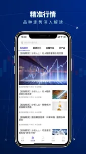 期货开户-期货资讯 screenshot 3