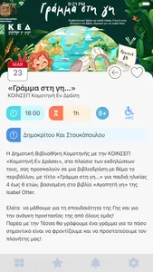 Komotini screenshot 5