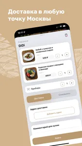 DiDi – Ресторан Ginza Project screenshot 2