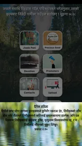 Jiwdo Pani screenshot 4