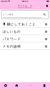 かわいいメモ帳 screenshot 2