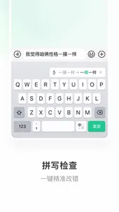 微信输入法 screenshot 4