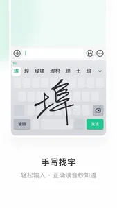 微信输入法 screenshot 6