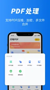 闪电PDF转换-专业pdf转换器、pdf阅读器 screenshot 1