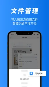 闪电PDF转换-专业pdf转换器、pdf阅读器 screenshot 3