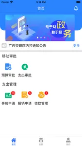 广西交通职业技术学院内控管理平台 screenshot 1