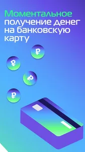 МигКредит - Займы на карту screenshot 4