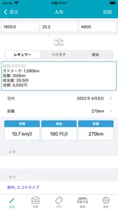 簡単操作「燃費管理」 screenshot 2