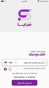 صبايا تاكسي screenshot 2