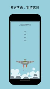 文曲星记单词 screenshot 0