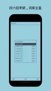 文曲星记单词 screenshot 4