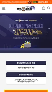 FoodExplorer (푸드원정대) screenshot 1