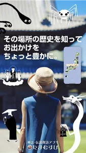 Tama-musubi: Historic Tour App screenshot 0