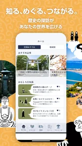 Tama-musubi: Historic Tour App screenshot 1