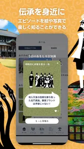 Tama-musubi: Historic Tour App screenshot 3